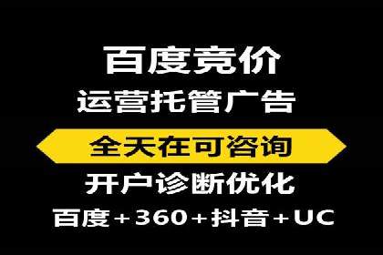 百度竞价托管公司实战案例：实现广告投放精准投放